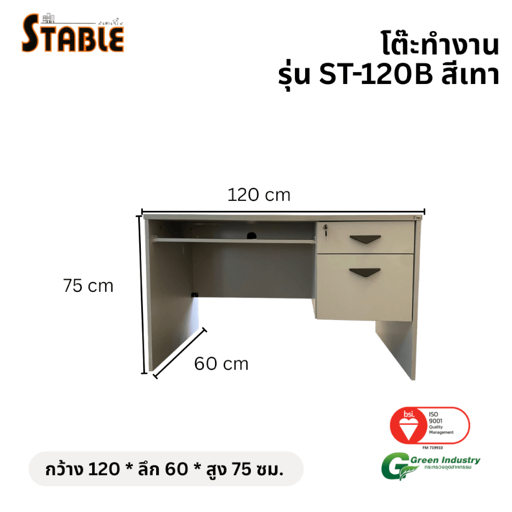 โต๊ะคอมพิวเตอร์ STABLE รุ่น ST-120B 120 ซม. สีเทา_1